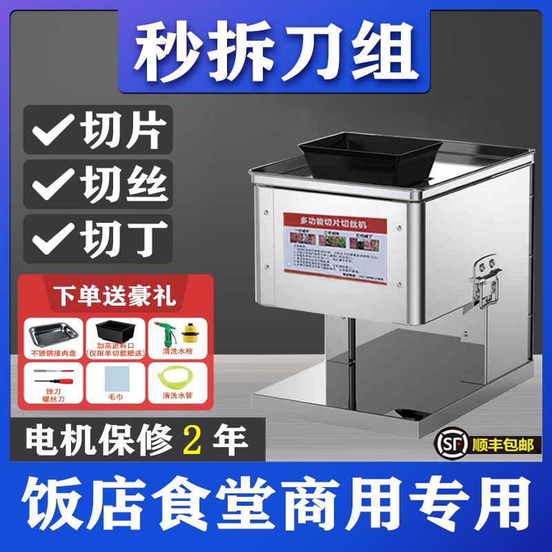 切肉机商用切菜电动切丝切肉片新款小型全自动大功率一体机切片机