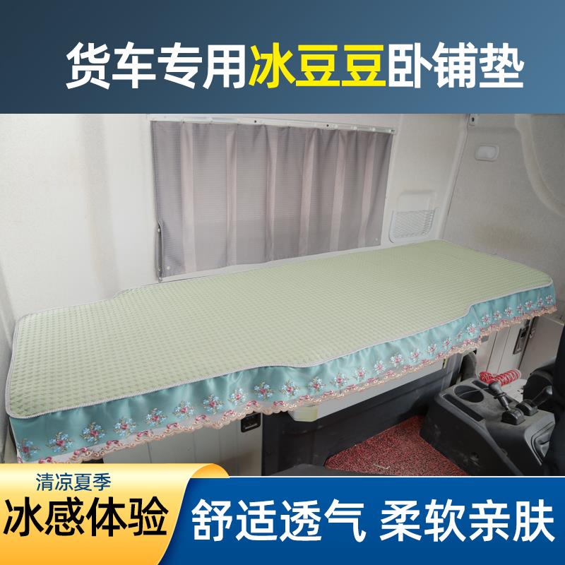 M3000货车卧铺垫乘龙H5凉席H7GTLJ6PX3000KLKX冰豆豆夏季凉席