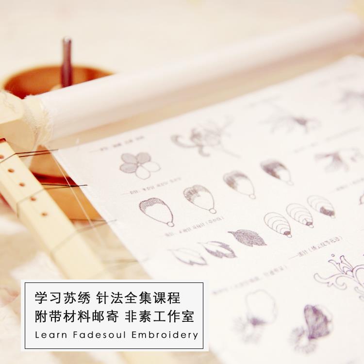 《规矩》初学苏绣传统针法课程含双面绣网路课 附带材料邮寄现货