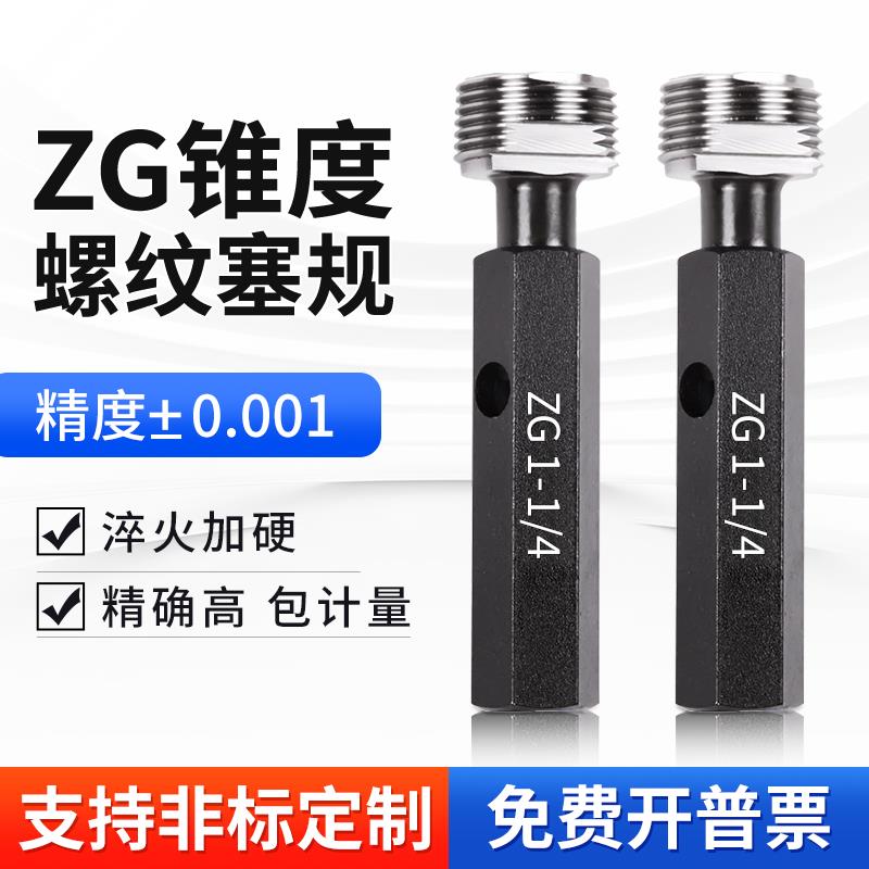 英制锥管螺纹塞规RC 螺纹环规R ZG1/16 1/4 3/8 1/2 3/4 1/8 1寸
