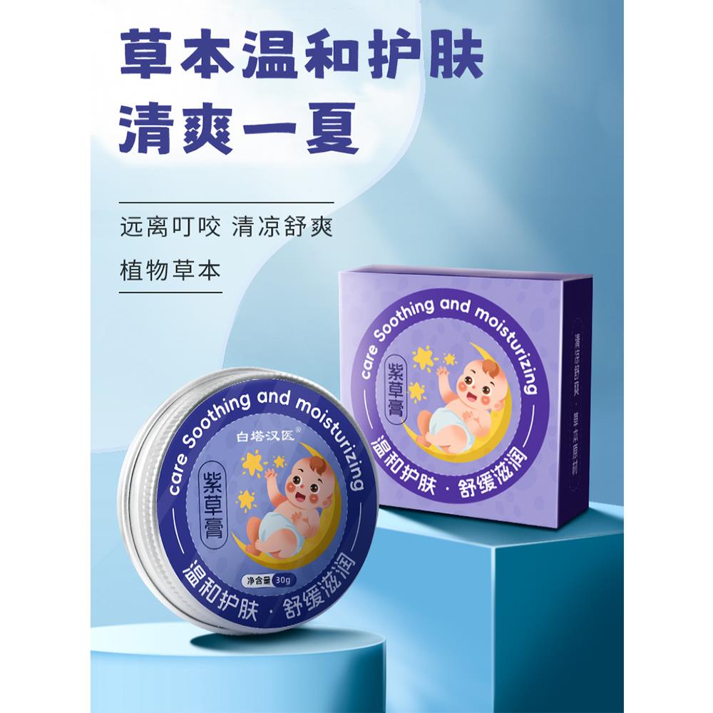 紫草膏蚊虫专用叮咬非宝宝婴儿止痒消包肿蚊子儿童清凉舒缓青草膏