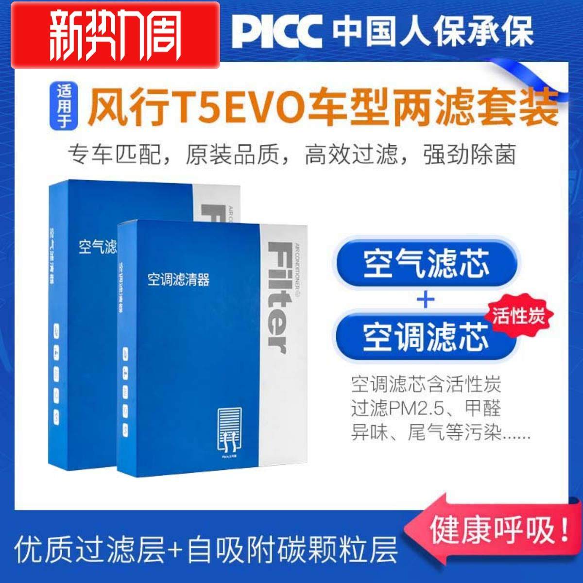 适配东风风行T5EVO空调滤芯原厂汽车21款22活性炭1.5滤清器空气格