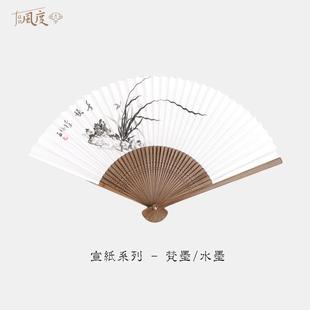 Fan风度梵墨水墨折扇宣纸水墨风古风文创送礼苏扇便携扇子纸扇
