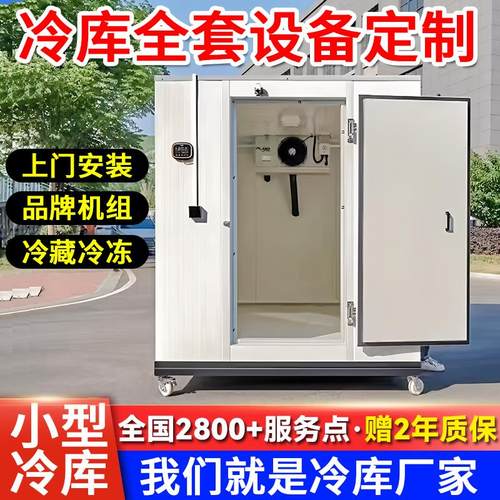 冷库全套设备定制厂家速冻肉果蔬保鲜库藏大中小型两用低温移动库