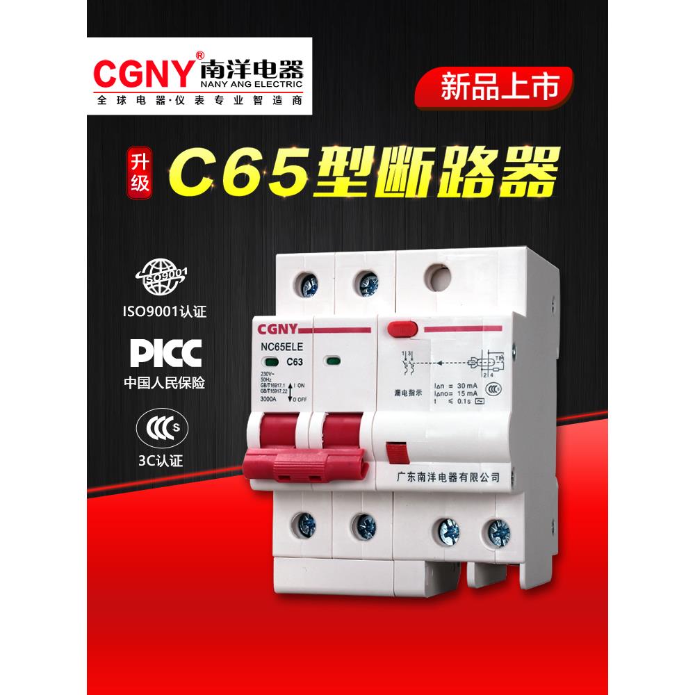 广东南洋空气开关带漏电保护器2P63A家用漏电保护器32A断路器空调