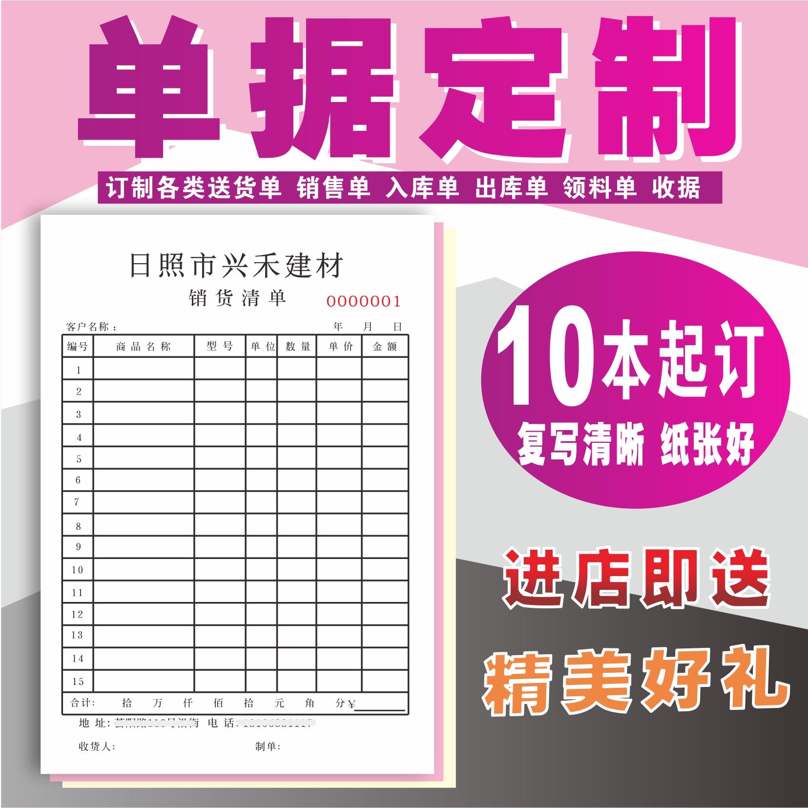 五金店建材出库单销售单定制三联送货单双联单据本销货单收据票据