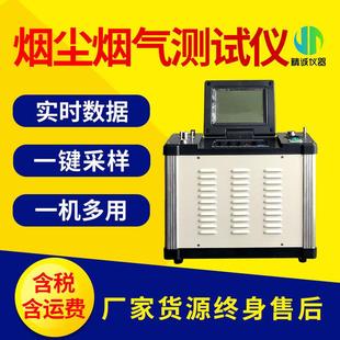 自动烟尘烟气测试仪大流量低浓度烟尘烟气采样器烟气检测仪