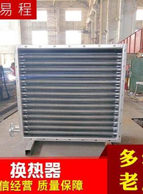 江苏机械干燥设备用换热器翅片碳钢管式散热器间壁式不锈钢换热器