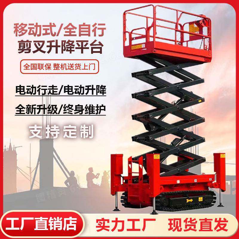升降机平台移动式电动液压车作业剪叉式全自行走式登高车可移动