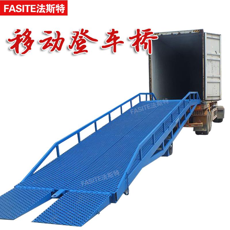 FASITE移动式液压登车桥集装箱装卸货平台装卸货举升机斜坡平台