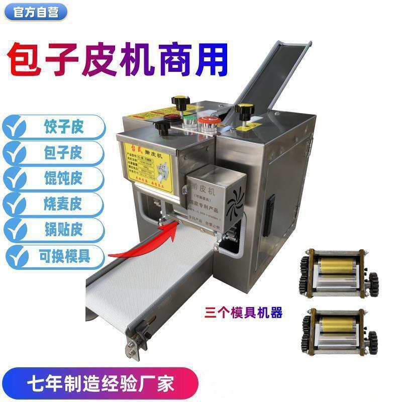 仿手工包子皮机商用全自动家用小型压饺子皮馄饨皮机多功能擀皮机