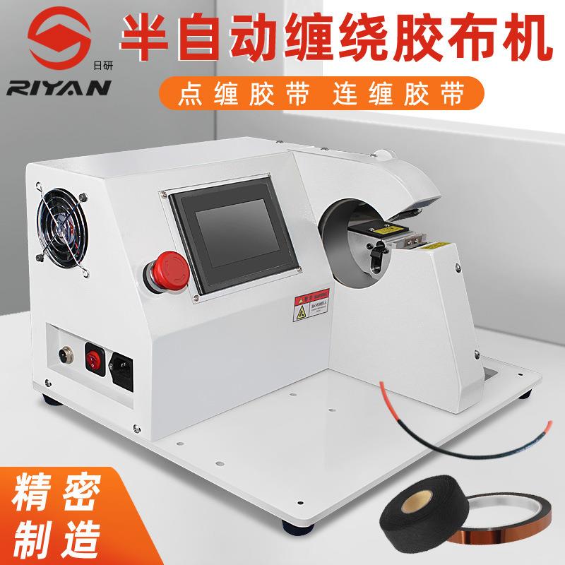 厂家自动线束缠绕胶带机、空凋汽车线自动连续缠醋酸胶布机、