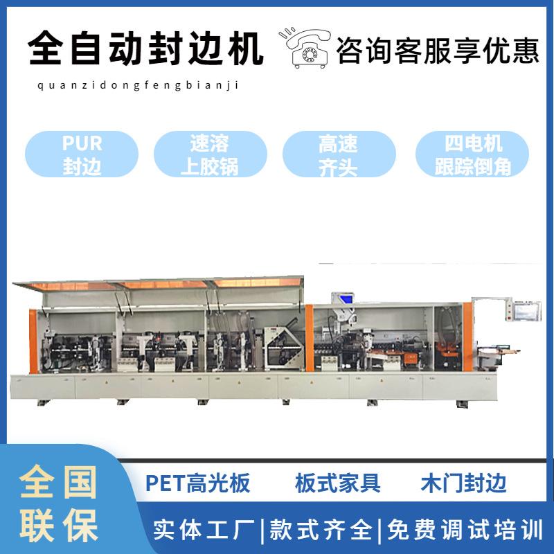 极东全自动激光pur封边机木工板式家具橱柜木门转印双胶锅封边机