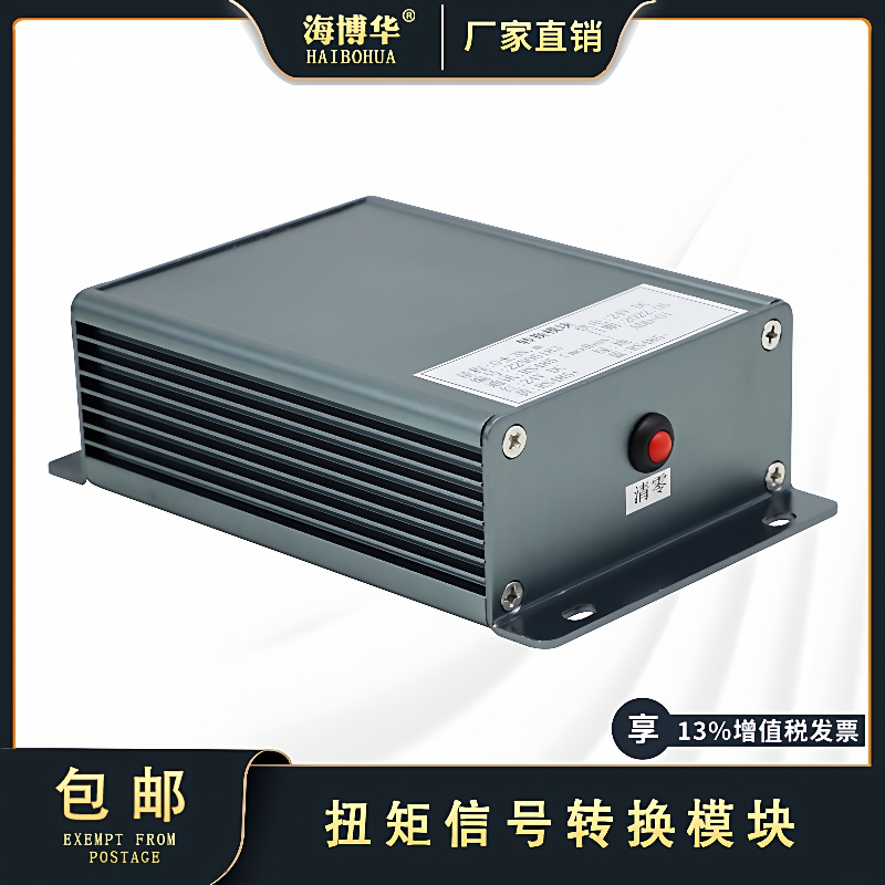 扭矩传感器信号放大器变送器扭矩信号转换模块电流电压通讯信号