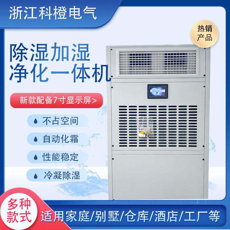 恒湿净化一体机通讯房档案室精密抽湿器/除湿器