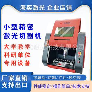 小型精密激光切割机大学教学科研单位全自动金属雕刻机高精密智能