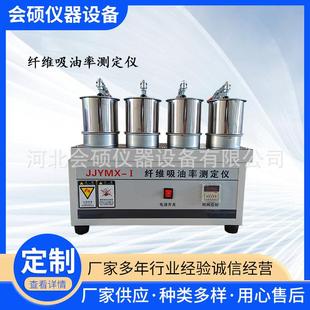 1纤维吸油率测定仪纤维吸油率试验仪 纤维吸油率测定仪JJYMX