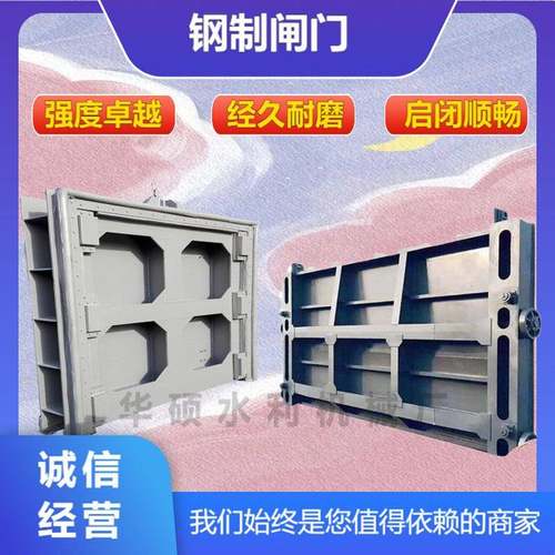 平面定轮钢闸门水库冲沙泄洪电站焊接钢钢制水利厂螺杆工业级密封
