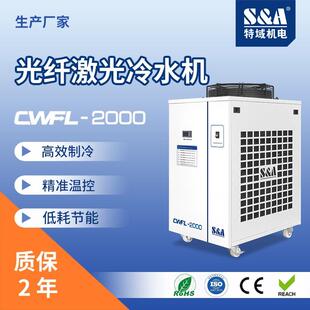 光纤激光冷水机CWFL-2000风冷工业冷水机厂家冷水机组