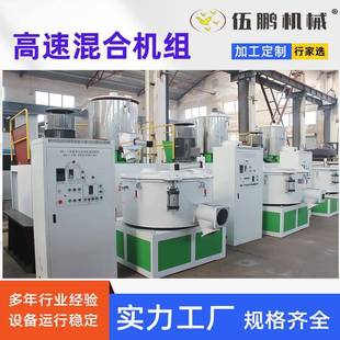 混合机小型混料机高速混料机PVC高速混合机全自动 pvc卧式