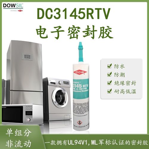 防水胶绝缘 密封胶 陶熙道康宁3145零件固定硅橡胶 RTV