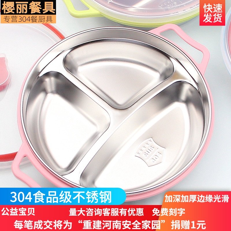 304食品级不锈钢儿童餐盘密封加厚加深分格餐盘幼儿园餐具中式