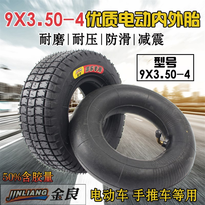 9英寸电动车轮胎9寸电动四轮车93.50-4轮胎老年代步车前后轮