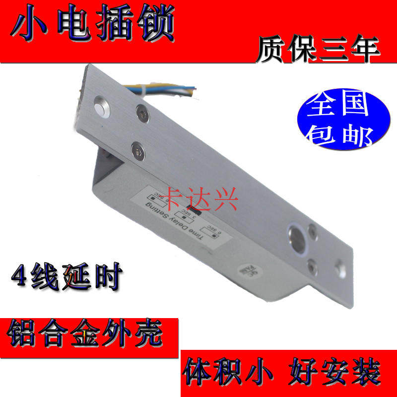小型电插锁门禁电插锁低温延时电插锁低温电插锁反馈信号电插销锁