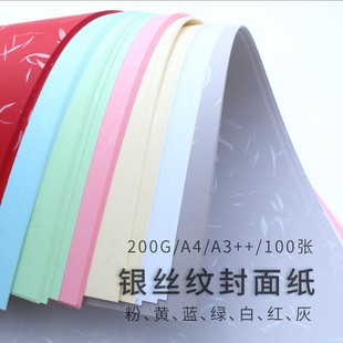 订封面胶装 标书封面纸装 封皮印花卡纸花纹卡纸 200g银丝纹A4