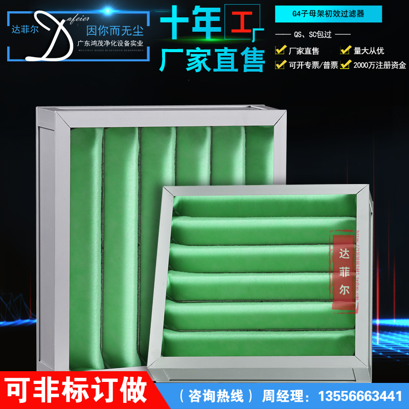 子母架初效过滤器 g3g4 无尘初效空气过滤器龙骨可拆卸板式过滤网