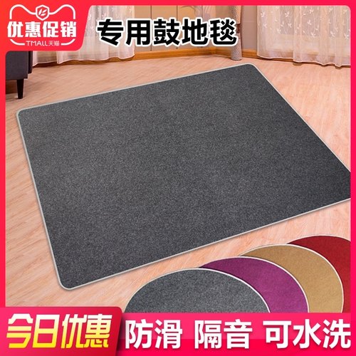 加厚架子鼓地毯垫防滑减震鼓毯电子鼓爵士鼓专用鼓地毯垫定做