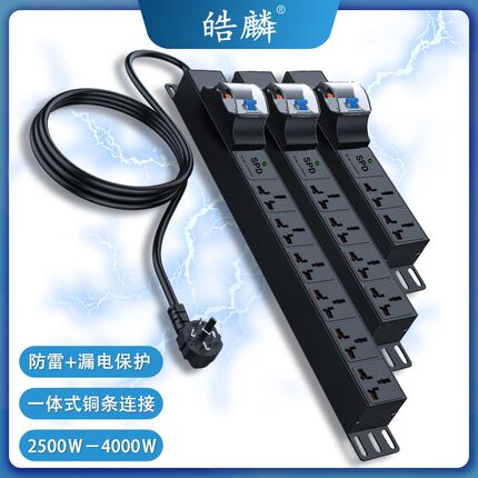 皓麟多功能多孔10a16A过载漏电保护抗电涌防雷机柜排插座接拖线板