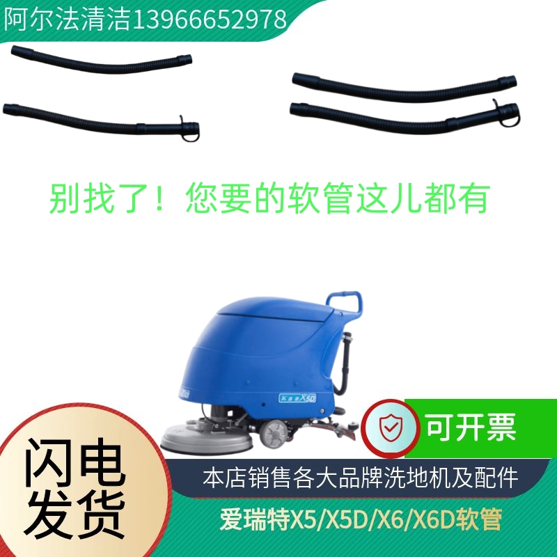 芜湖爱瑞特瑞捷X5污水管排污管排水管x5d吸水管吸污管x6放水管