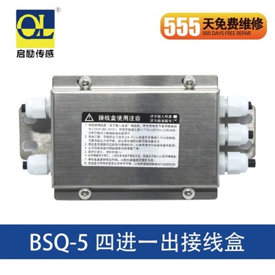 不锈钢防水防尘称重小地磅传感器金属4芯线接线盒启励传感