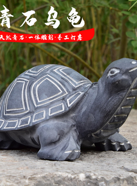石雕石头乌龟摆件青石雕刻乌龟庭院鱼缸造景家居装饰石龟原石雕刻