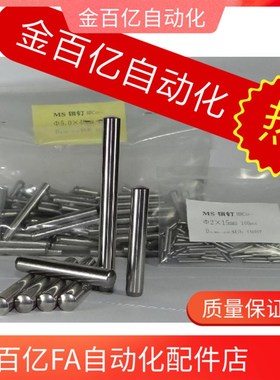 c-msc3/2/1销钉正公差MSCSS1.5定位销 MS4-6/8/10/12/15/20/25/30