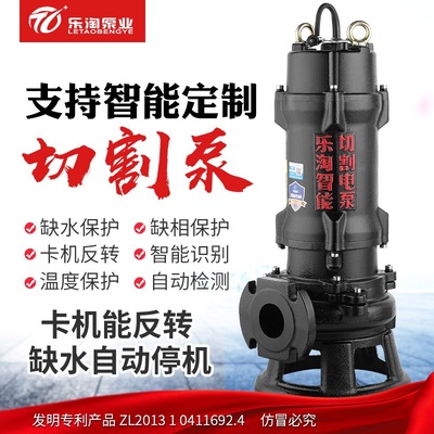 乐淘智能切割式污水泵220v家用化粪池全自动抽粪带切割泥浆排污泵