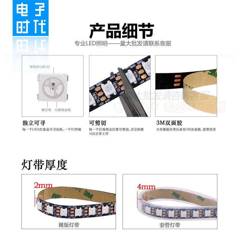 WS2812B幻彩LED灯带 5V全彩套管灯条5050灯珠内置IC单点单控96灯