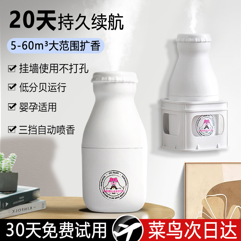 香氛机家用自动喷雾室内持久扩香多功能牛奶瓶香薰静音熏香套装