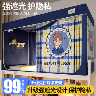 学生宿舍上铺布寝室上下铺通用防全封闭带支架 遮光牀帘蚊帐一体式