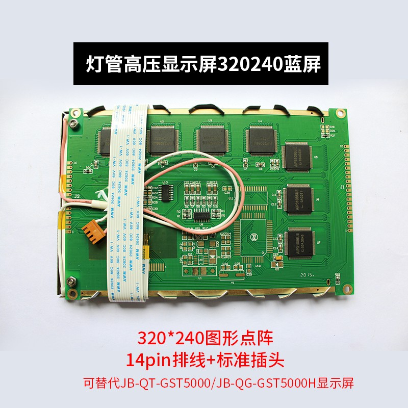 海湾消防控制器主机320240液晶显示屏JB-QT-GST5000/QG-GST5000H