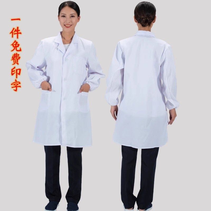 白大褂医生服男女长袖白色护士服医师服实验服长袖隔离衣食品服