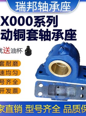 国标斜体式滑动轴承座带铜套瓦盒 HX050 HX060 HX070 HX080 HX090