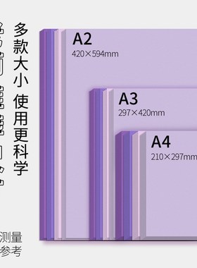 紫色系硬卡纸a4加厚儿童幼儿园a3紫色卡纸大张4k四开纯色贺卡绘画