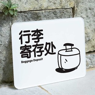 包裹存放处指示牌行李寄存处提醒挂牌存包柜贴牌号码牌订制免打孔