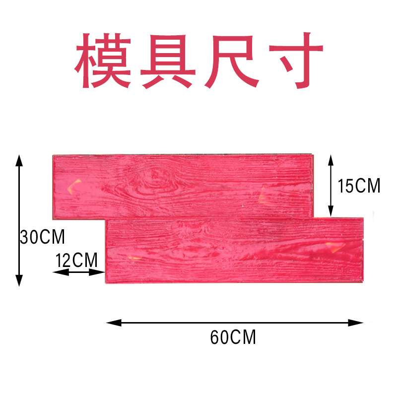 墙面地面木纹模具仿木压花地坪模具艺术仿古地混凝土压花地坪模具