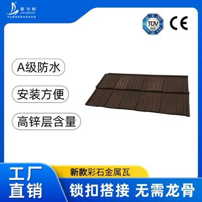 新品锁扣瓦彩石金属瓦锁扣搭接无需龙骨挂瓦条全新升级达拉斯