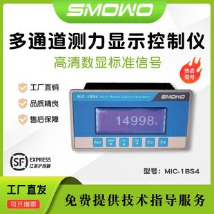 上海天贺数字模拟高速采集仪MIC-1BS4多通道求和控制仪称重传感器