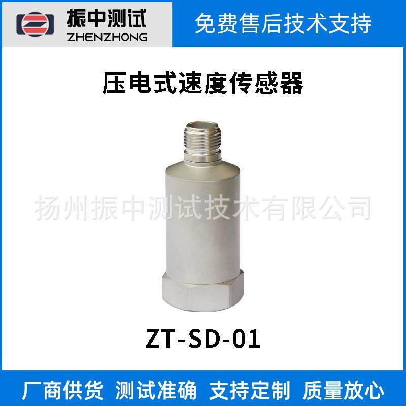 厂家压电式速度传感器振动速度传感器,工业油品/胶粘/化学/实验室用品,其他实验室设备,淘宝优惠券,粉丝福利购,淘宝优惠卷