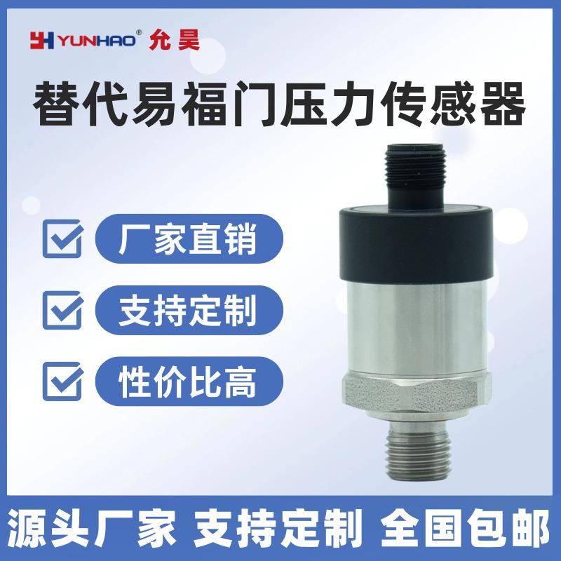 PT0504/07压力传感器4-20mA0-1bar10bar替代易福门IFM压力变送器